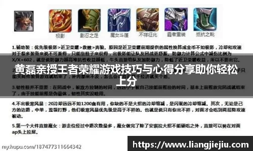 黄磊亲授王者荣耀游戏技巧与心得分享助你轻松上分